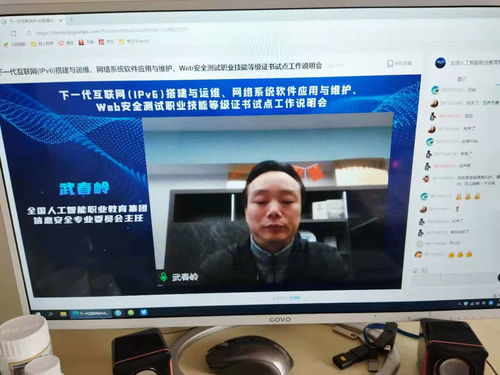 深化专业技能，迎接IPv6与网络安全新挑战——信息中心参加专业技能等级证书试点工作说明会