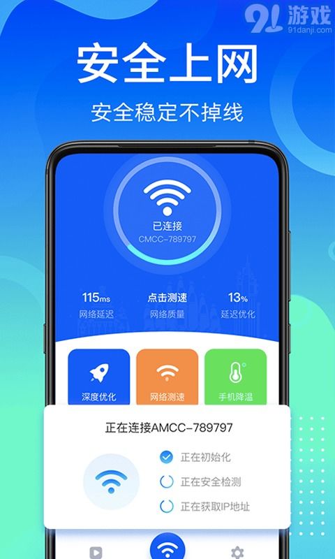 闪电WiFi快连下载指南与网络安全软件开发的深度关联