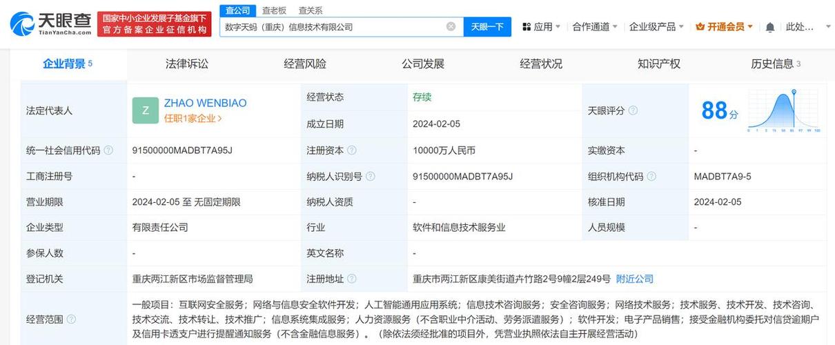 资本1亿人民币,经营范围含互联网安全服务,网络与信息安全软件开发