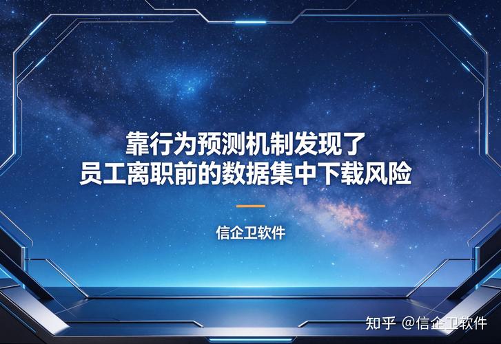 数据防泄密软件如何快速预测员工泄密?信息安全升级,风险更低